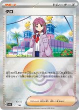 画像: 【sv8a】タロ【モンスターボールミラー】