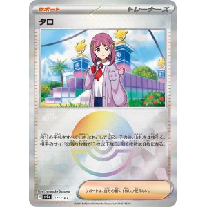 画像: 【sv8a】タロ【モンスターボールミラー】