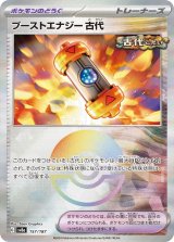 画像: 【sv8a】ブーストエナジー古代【モンスターボールミラー】