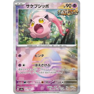 画像: 【sv8a】サケブシッポ【モンスターボールミラー】