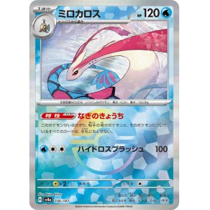 画像: 【sv8a】ミロカロス【モンスターボールミラー】