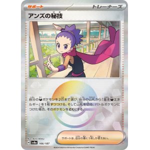 画像: 【sv8a】アンズの秘技【モンスターボールミラー】