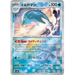画像: 【sv8a】イルカマン【モンスターボールミラー】