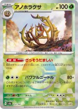 画像: 【sv8a】アノホラグサ【モンスターボールミラー】