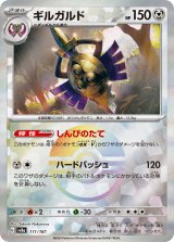 画像: 【sv8a】ギルガルド【モンスターボールミラー】