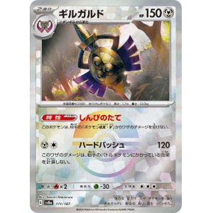 画像: 【sv8a】ギルガルド【モンスターボールミラー】