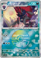 画像: 【sv8a】ゾロアーク【モンスターボールミラー】
