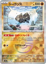 画像: 【sv8a】ジーランス【モンスターボールミラー】