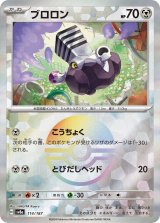 画像: 【sv8a】ブロロン【モンスターボールミラー】