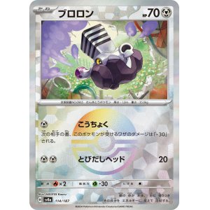 画像: 【sv8a】ブロロン【モンスターボールミラー】