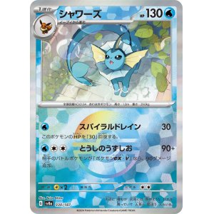画像: 【sv8a】シャワーズ【モンスターボールミラー】