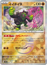 画像: 【sv8a】イイネイヌ【モンスターボールミラー】