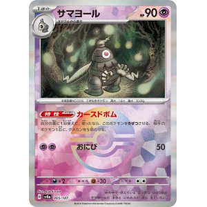 画像: 【sv8a】サマヨール【モンスターボールミラー】