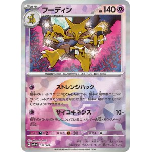 画像: 【sv8a】フーディン【モンスターボールミラー】