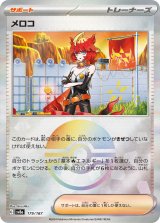 画像: 【sv8a】メロコ【モンスターボールミラー】