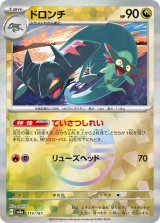 画像: 【sv8a】ドロンチ【モンスターボールミラー】