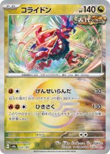 画像: 【sv8a】コライドン【モンスターボールミラー】
