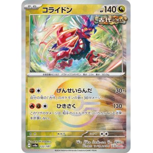 画像: 【sv8a】コライドン【モンスターボールミラー】