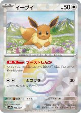 画像: 【sv8a】イーブイ【モンスターボールミラー】