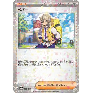 画像: 【sv4a】ペパー【ミラー】