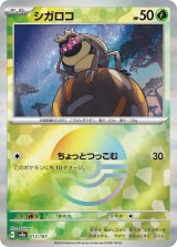 画像: 【sv8a】シガロコ【モンスターボールミラー】