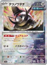 画像: 【sv8a】テツノワダチ【モンスターボールミラー】