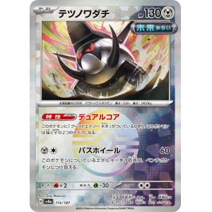 画像: 【sv8a】テツノワダチ【モンスターボールミラー】