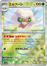 画像: 【sv8a】エルフーン【モンスターボールミラー】