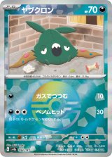 画像: 【sv8a】ヤブクロン【モンスターボールミラー】