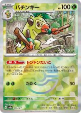 画像: 【sv8a】バチンキー【モンスターボールミラー】