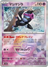 画像: 【sv8a】マシマシラ【モンスターボールミラー】