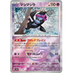画像: 【sv8a】マシマシラ【モンスターボールミラー】