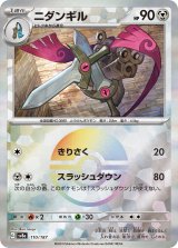 画像: 【sv8a】ニダンギル【モンスターボールミラー】