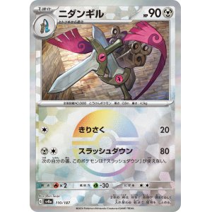 画像: 【sv8a】ニダンギル【モンスターボールミラー】