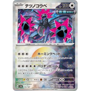 画像: 【sv8a】テツノコウベ【モンスターボールミラー】