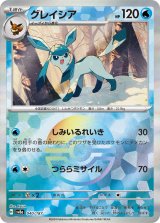 画像: 【sv8a】グレイシア 【モンスターボールミラー】