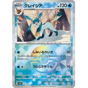 画像: 【sv8a】グレイシア 【モンスターボールミラー】
