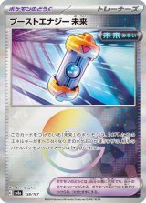 画像: 【sv8a】ブーストエナジー未来【モンスターボールミラー】