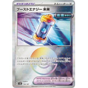 画像: 【sv8a】ブーストエナジー未来【モンスターボールミラー】