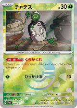 画像: 【sv8a】チャデス【モンスターボールミラー】