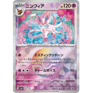 画像: 【sv8a】ニンフィア【モンスターボールミラー】