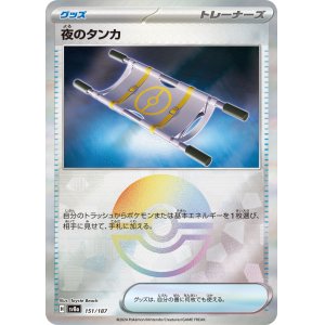 画像: 【sv8a】夜のタンカ【モンスターボールミラー】