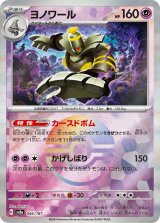 画像: 【sv8a】ヨノワール【モンスターボールミラー】