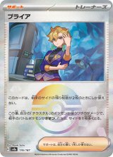 画像: 【sv8a】ブライア【モンスターボールミラー】