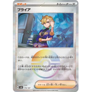 画像: 【sv8a】ブライア【モンスターボールミラー】