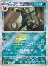画像: 【sv8a】ブラッキー【モンスターボールミラー】