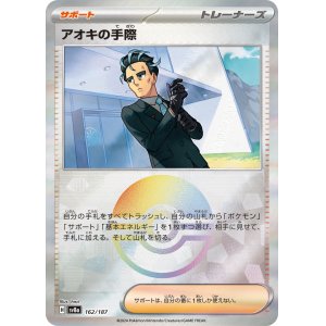 画像: 【sv8a】アオキの手際【モンスターボールミラー】