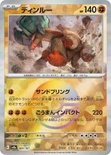 画像: 【sv8a】ディンルー【モンスターボールミラー】