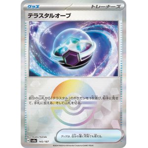 画像: 【sv8a】テラスタルオーブ【モンスターボールミラー】