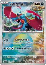 画像: 【sv8a】トドロクツキ【モンスターボールミラー】